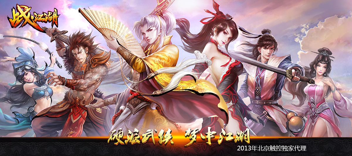 硬派武俠，夢中江湖